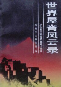 《世界屋脊風雲錄(全四部)》