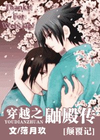 《(火影同人)穿越之鼬殿傳顛覆記》