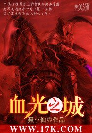 《血光之城》