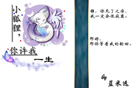 《小狐狸,你許我一生GL》