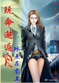 《玩命邂逅(gl)》