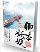 《帝王寵之卿本妖嬈》