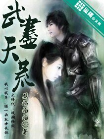 《武盡天荒》