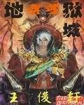 《地獄之死亡域城》