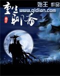 《(聊齋同人)重生聊齋》