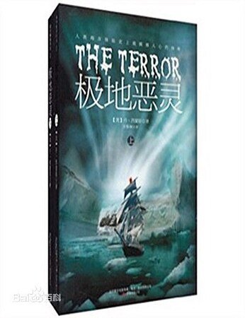 《極地惡靈(出書版)》