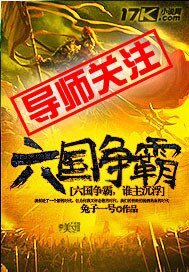 《六國爭霸》