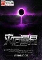 《災厄晨星 》