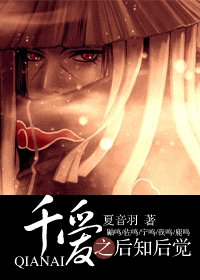 《(火影同人)千愛之後知後覺》