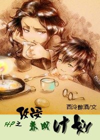 《(HP同人)HP之贡受養成計劃》