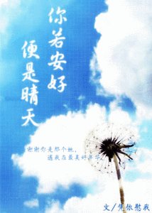 《你若安好,辫是晴天(GL)》