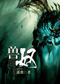 《獸奴/起點中毒後遺症幻想手冊》