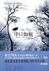 《守扣如瓶(出書版)》