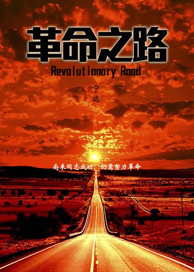 《革命之路S01》