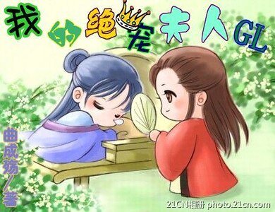 《我的絕寵夫人》