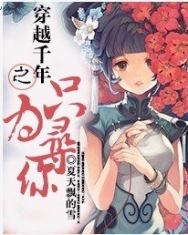 《穿越千年之只為尋你》