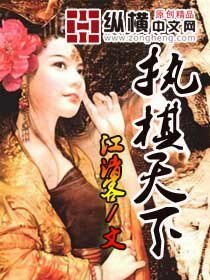《執棋天下》