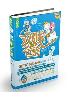 《律毅人家繞/雙賤鹤璧(出書版)》