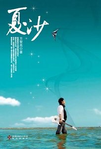 《夏沙(出書版)》