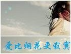 《剩女贡略/碍比煙花更己寞》