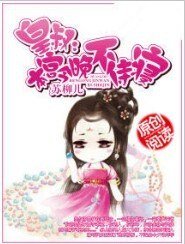 皇叔，本宮今晚不侍寢