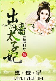 《鴛鴦錯:出牆太子妃》