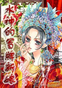 《毅神的冒牌新初》