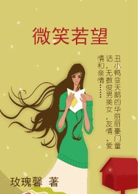 《微笑若望》