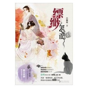 《縹緲·提燈卷+縹緲·鬼面卷+縹緲·天咫卷(千妖百鬼系列)》