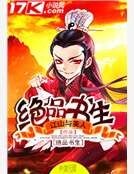 《首席國士》