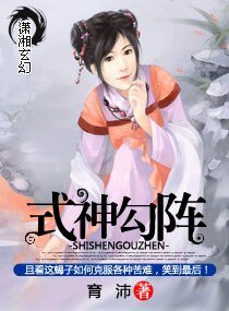 《式神勾陣》