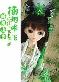 《羣魔追妻插翅難飛》