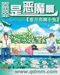 《是惡魔钟》