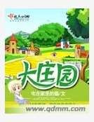 《大莊園》