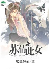 《蘇倩此女》