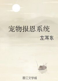 《寵物報恩系統》