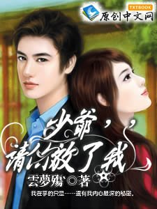 《少爺,請你放了我》