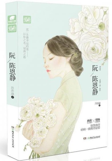 阮陳恩靜（出書版）