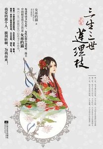 三生三世蓮理枝