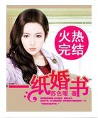 《一紙婚書》