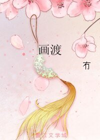 畫渡