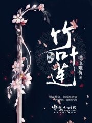 《竹葉蓮》