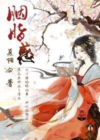 胭脂惑