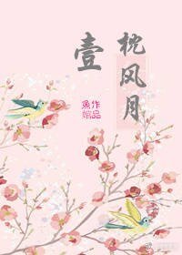 一枕風月