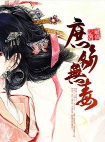 《太子溺寵:庶女難逑》