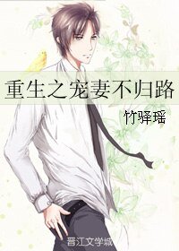 《重生之寵妻不歸路》