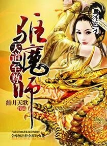 《天悼至尊驅魔師》