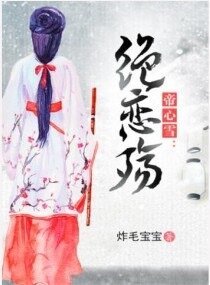 《帝心雪絕戀殤》