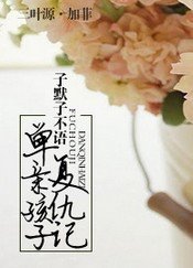 《單寝孩子復仇記》