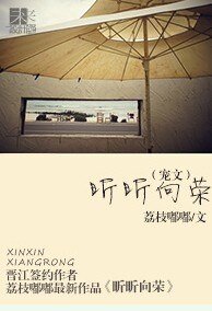 昕昕向榮